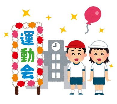 school_undoukai